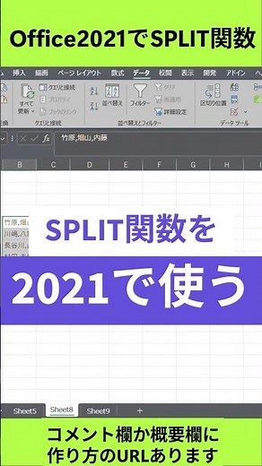 【爆速】Excel2021でもSPLIT関数をVBAで実行 #excel #仕事効率化 #office2019