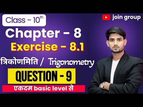 Ex 8.1 Q9 | Relation Between Ratios | Simplify Using Trigonometric Identities