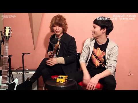 BOSS OD-1Xを飯田瑞規＆辻友貴（cinema staff）が徹底試奏レポート！