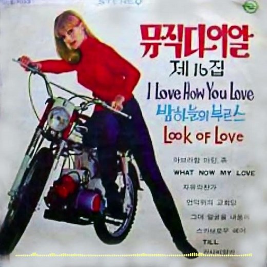 Engelbert Humperdinck - Wonderland By Night 1968 밤하늘의 부르스