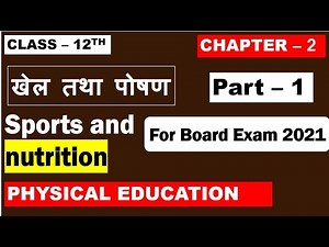 Class 12th Physical Education II Chapter 2 खेल तथा पोषण II Sports and Nutrition ( Part -1 )