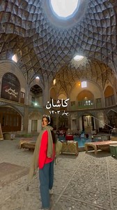 Historic city of Kashan, IRAN 💚🤍❤️ 📍 Earliest evidence of human presence around Kashan date back to Paleolithic period that have been found at Niasar, Kaftar Khoun and Sefid-Ab. Middle Paleolithic stone tools were discovered at travertine spring of Niasar and the travertine of Kaftar Khoun. Upper Paleolithic groups were living around Sefid-Ab spring at SW of Kashan.By some accounts, although not all, Kashan was the origin of the three wise men who followed the star that guided them to Bethleh