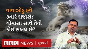 14K views · 1.2K reactions | ભારતની આસપાસ દરિયામાં વાવાઝોડાં ક્યારે સર્જાય છે, તેની કોઈ ચોક્કસ ઋતુ છે? વીડિયો : દીપક ચુડાસમા અને સુમિત વૈદ | BBC News Gujarati | Facebook