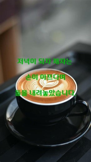 [아침편지]🌻마음이 무거운 진짜 이유🌺오늘도 당신의 하루를 응원합니다🐈#아침편지 #좋은글귀 #명언 #위로 #힐링 #출근길 #shorts