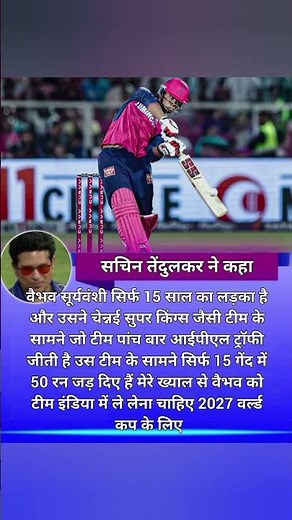 Sachin Tendulkar On Vaibhav Suryavanshi