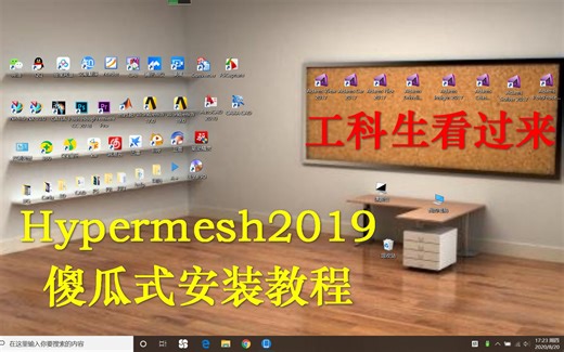 Hypermesh2019安装教程【Hyperworks2019安装教程】Hypermesh19.0
