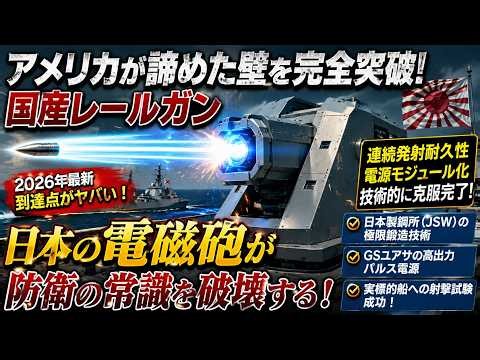 【2026最新】レールガン・なぜ日本製鋼所の鍛造技術は世界一と呼ばれるのか？アメリカが絶望した「マッハ7の熱摩耗」を打ち破った国産金属配合の正体