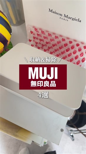 明日から『無印良品週間』始まりますねぇ！ 新生活の買い物で賑わいそう🌸 ウェットティッシュケースには、マスクがぴったりハマります◎ #無印良品 #無印 #収納 #掃除 #生活雑貨
