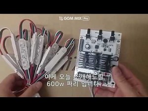 LED RGB DMX 컨트롤러 사용법 [600w]