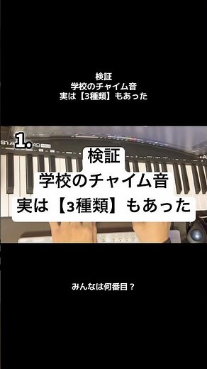 学校のチャイム音、全部同じだと思ってたら実は【3種類】もあった✨みんなは何番目？#学校 #チャイム #shorts