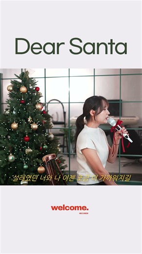 디어산타| Girls' Generation-TTS 소녀시대-태티서 'Dear Santa'cover by 이인혜 #cover #부산녹음실 #태연 #티파니 #서현