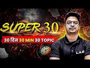 SUPER 30 | SSC CGL GK GS Most Important Topics | GK Questions and Answers By Aman Sir