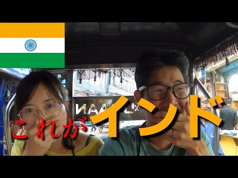 【最悪】インド入国したけど初日からエグ過ぎ【世界一周】