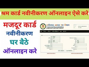 श्रमिक कार्ड नवीनीकरण कैसे करे | Shramik card navinikaran kaise kare | csc shram card navinikaran