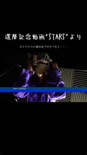 還暦記念動画「STARS」②