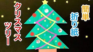 簡単折り紙クリスマスツリー Easy Origami Christmas Tree – Origami Anytime