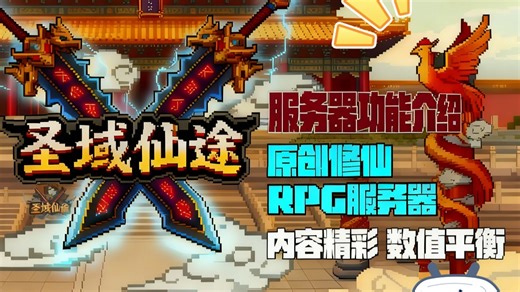 我的世界修仙RPG服务器功能之：③NPC功能介绍【minecraft服务器新服开荒推荐】