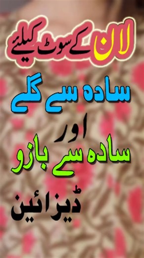 Simple Neck and Simple Sleeve Design |Beautiful Neckline & Sleeve Styles for Summer #shorts