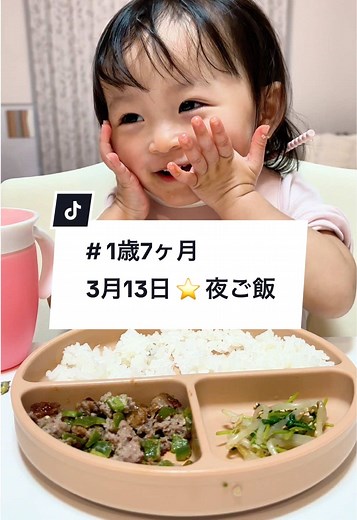 1歳7ヶ月の離乳食完了期レシピ