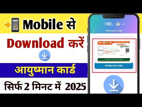 Ayushman Card Download Kaise Kare Mobile Se 2025 | How To Download Ayushman Card | Ayushman Card