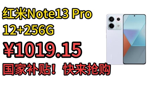 速抢！小米 Redmi Note13 Pro 享国家补贴，新 2 亿像素超惊艳，高通第二代骁龙 7s 加持，6.67 英寸 5G 手机（浅梦空间 12GB+25