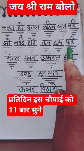 कवन सो काज कठिन जग माही जो नहि होई तात तुम पाहि #shortyoutub #hanumanchalisa #bhagwatiedits #trend