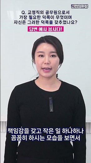 교정직 9급 면접 답변, 이렇게 만들어 보세요! Ft 지원동기