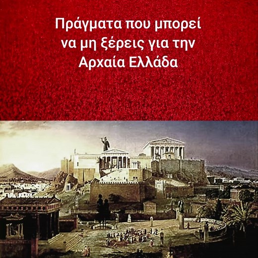 Αρχαία Ελλάδα #diptouvlo #αρχαιαελλαδα #αρχαια #θεατρο #ψηφος #google #ηλιακοσυστημα #φιλοσοφοι #ηροδοτος #θαλης #αρισταρχος #αστρα #tiktokgreece #μα