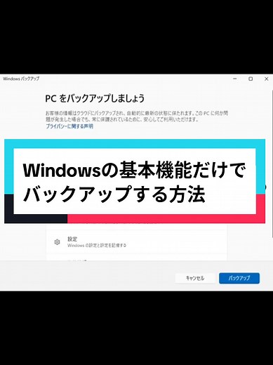 Windows 11でのバックアップ方法ガイド