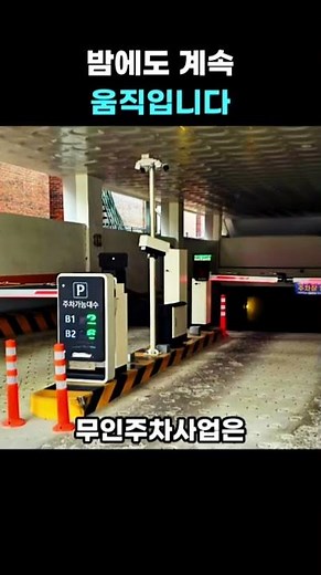 #나이스파크 #무인주차장 #무인주차시스템