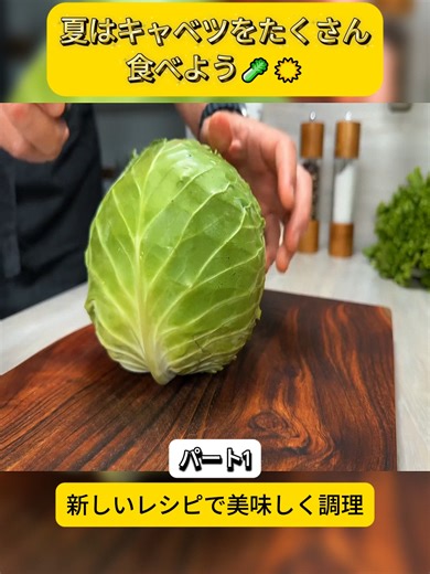 新しいキャベツとズッキーニのヘルシー料理法