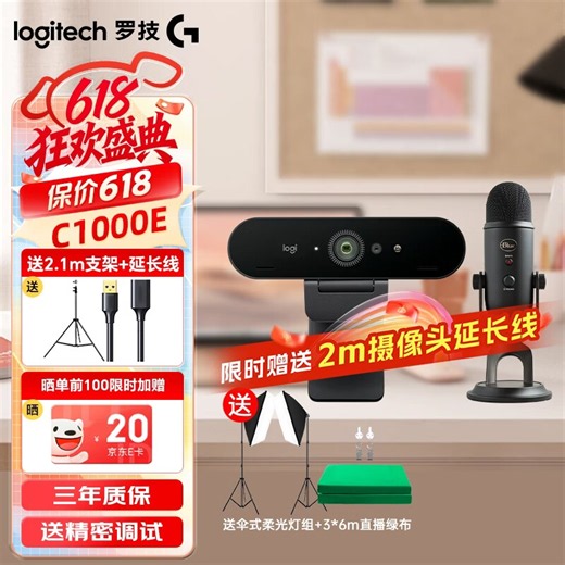 罗技（Logitech）C1000E高清直播摄像头4K广角变焦笔