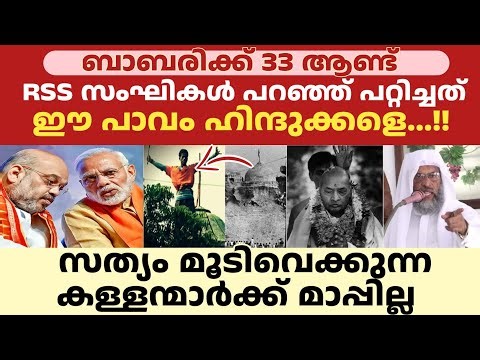 അതാണ് മുസ്ലിമും ഹിന്ദുത്വവാദികൾ തമ്മിലുള്ള വ്യത്യാസം | aliyar Qasimi about babari