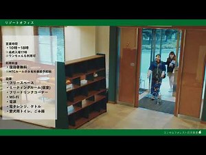 エンゼルフォレスト白河高原 施設紹介動画 リゾートオフィス エンゼル白河高原 シェアオフィス コワーキングスペース