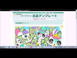 オークションテンプレートの使い方【オークファン公式】