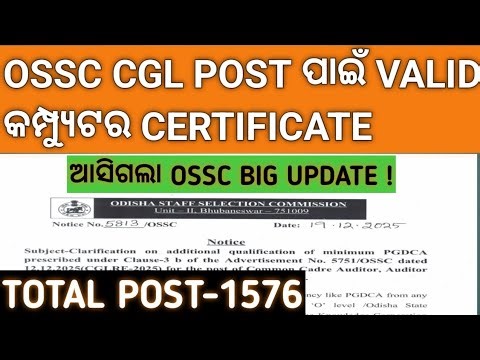 OSSC CGL POST ପାଇଁ କେଉଁ COMPUTER CERTIFICATE ଦରକାର llOSSC CGL VALID CERTIFICATE llOSSC NEW UPDATE l