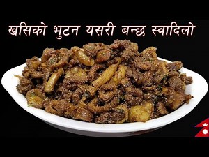 Nepali Khasi Ko Bhutun | Authentic & Delicious Goat भुटन Fry | Dashain Recipe by Chef Suni