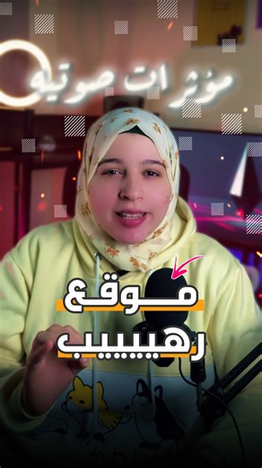 اكتشف أفضل موقع لتحميل مؤثرات صوتية وأدوات مونتاج مجانية! 🎶🎥 عايز تضيف لمسات احترافية على فيديوهاتك؟ دلوقتي تقدر تلاقي أفضل المؤثرات الصوتية والموسيقى والفيديوهات والخلفيات بجودة عالية وكلها مجاناً على موقع واحد! 💻🎬 هتلاقي في الموقع كل اللي تحتاجه لإنتاج محتوى مميز وجذاب سواء كنت مبتدئ أو محترف في المونتاج. لا تفوت الفرصة واكتشف الموقع دلوقتي! 🔥🎧 تحميل مؤثرات صوتية، أدوات مونتاج مجانية، موسيقى للمونتاج، فيديوهات خلفيات، مؤثرات صوتية مجانية، موقع تحميل مؤثرات، أدوات مونتاج احترافية، موسيقى 
