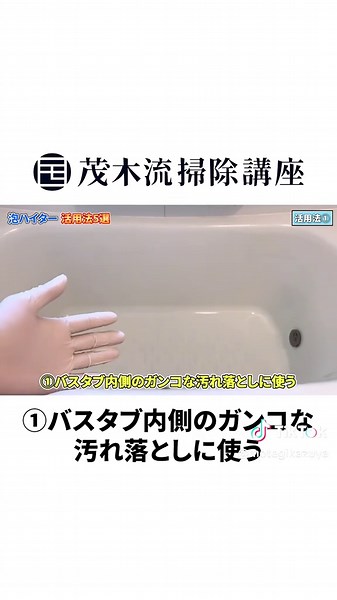 お風呂掃除に便利な、キッチン泡ハイター活用術を5つ紹介しています😌 #お風呂掃除 #キッチン泡ハイター #ハイター漬け