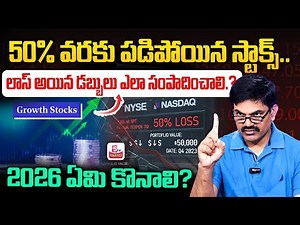 Sundara Rami Reddy - How to INVEST in 2026 | Market FALL investors Strategy | SumanTV Vishnu #stocks