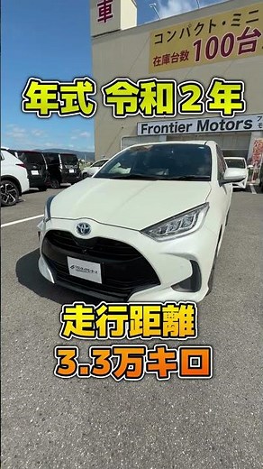 【在庫紹介】TOYOTA ヤリス ※支払総額など詳細はコメント、公式LINEからお問い合わせください♪ #中古車 #中古車販売 #shorts #toyota #ヤリス #車探し #カーセンサー