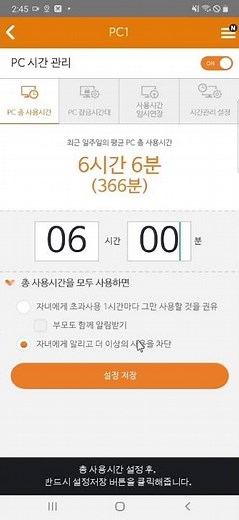 엑스키퍼 PC 사용시간 설정