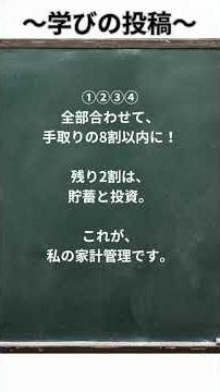 【家計管理編】全ての支出を抜けもれなく把握! 不定期 な支出は毎月多めに積立!そして収入の8割に抑える！ #学び #金融 #家計管理 #言葉