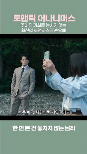 이제 숨 쉬듯이 고백하는 슌오빠 #로맨틱어나니머스 #넷플릭스추천 #한일합작드라마 #한효주 #오구리슌 #아카니시진 #나가노여행