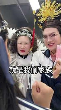 当你穿进老钱班1#侯绿萝#老钱#点天灯