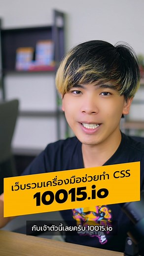 เว็บรวมเครื่องมือช่วยทำ CSS . 🦖 borntoDev - สร้างการเรียนรู้ที่ดี สำหรับสายไอทีในทุกวัน #htmlcss #tools #csstools #frontend #developer #programming #programmer #IT #website #เขียนโค้ด #เขียนโปรแกรม #borntodev | BorntoDev