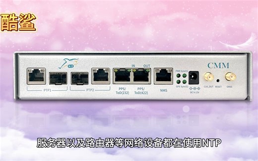 两种常见时间同步协议