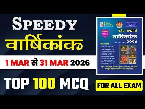 March 2026 Top 100 Current Affairs|Speedy April 2026 Current Affairs Book|Monthly Current Affairs