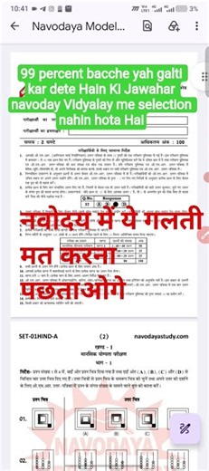 99% of students make this mistake and don't get selected for Jawahar Navodaya Vidyalaya #jnvst2027