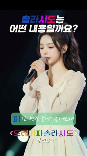 중독되기 쉬운 노래 | 도레미파솔라시도 #김씨티